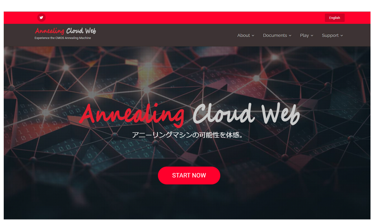 CMOSアニーリングマシンクラウドサービス Annealing Cloud Web（日立製作所）